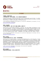 晨会焦点