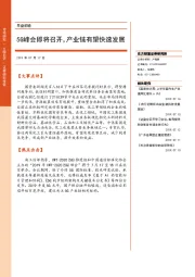 早盘前瞻：5G峰会即将召开，产业链有望快速发展