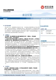 晨会纪要