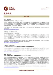 晨会焦点