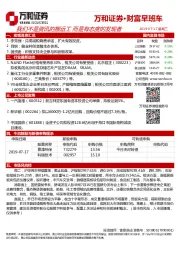 财富早班车
