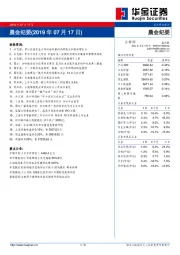 晨会纪要