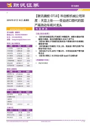 【联讯晨报】科创板机械公司深度:天宜上佳——受益进口替代的国产高铁动车闸片龙头