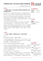 川财研究每日晨报：休闲服务板块昨日下跌主要受中国国旅下跌拖累所致