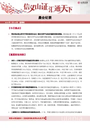 晨会纪要