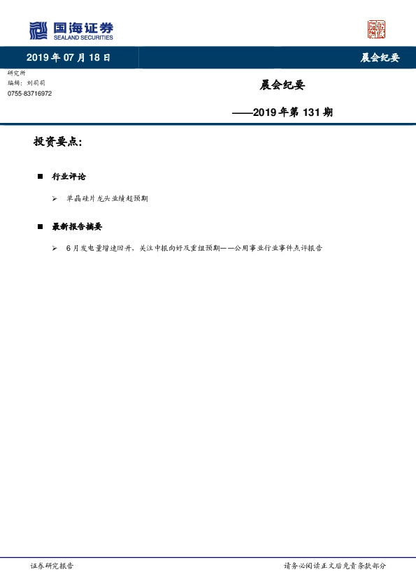 晨会纪要2019年第131期