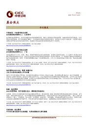 晨会焦点