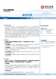 晨会纪要