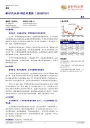 研究所晨报