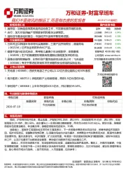 财富早班车