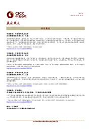 晨会焦点