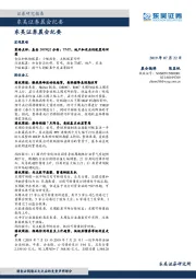 晨会纪要