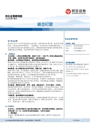 晨会纪要