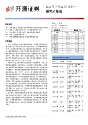 研究所晨报