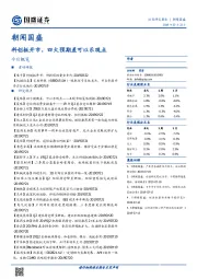 朝闻国盛：科创板开市，四大预期差可以乐观点