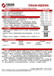 财富早班车