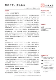 川财研究每日晨报：科创开市，关注成长