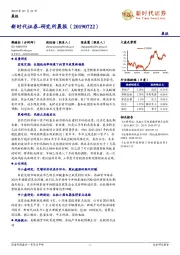 研究所晨报