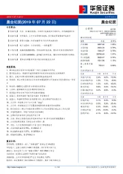 晨会纪要