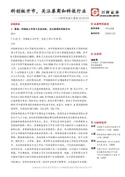 川财研究每日晨报：科创板开市，关注券商和科技行业