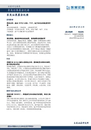 晨会纪要