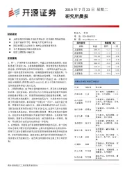 研究所晨报