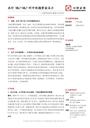 川财研究每日晨报：央行TMLF+MLF对冲到期资金压力