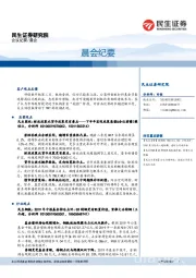 晨会纪要