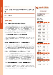 财富早知道：央行：开展2977亿元TMLF和2000亿元MLF操作