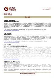 晨会焦点