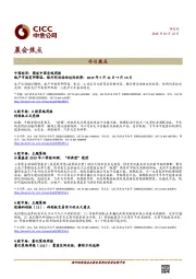 晨会焦点