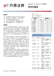 研究所晨报