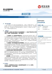 晨会纪要