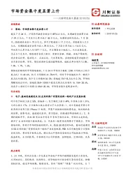 川财研究每日晨报：市场资金集中度显著上升