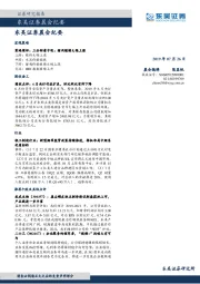 晨会纪要