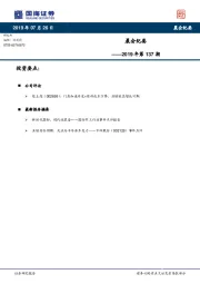 晨会纪要2019年第137期
