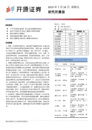 研究所晨报