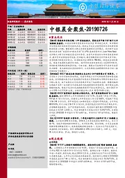 中银晨会聚焦