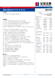 晨会纪要