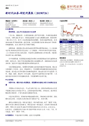 研究所晨报