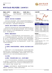 研究所晨报