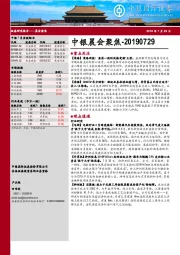 中银晨会聚焦