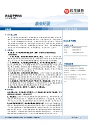 晨会纪要