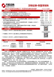 财富早班车