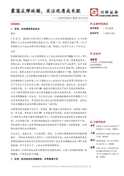 川财研究每日晨报：震荡反弹延续，关注优质成长股