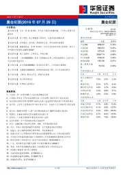 晨会纪要
