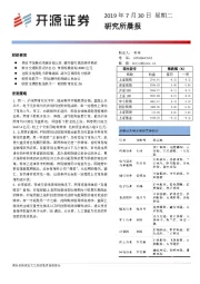 研究所晨报