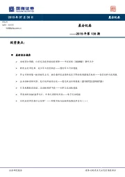 晨会纪要2019年第139期