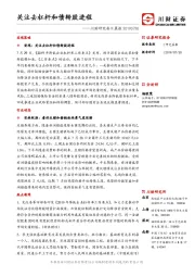 川财研究每日晨报：关注去杠杆和债转股进程