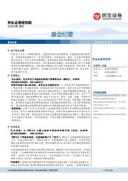 晨会纪要